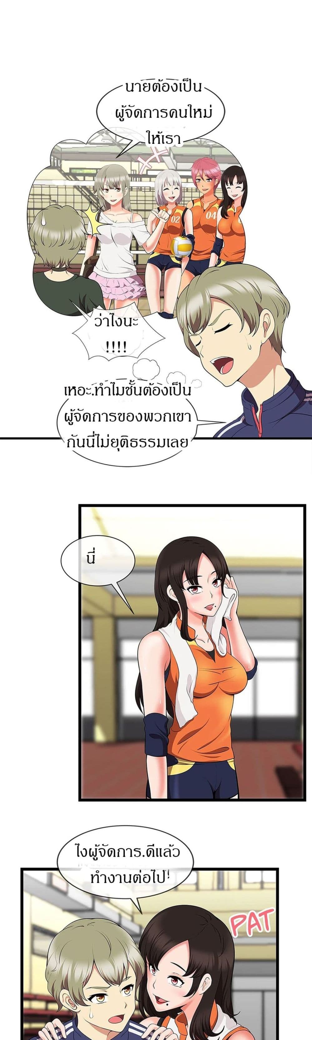 The Naughty Volleyball Team – The Naughty Volleyball Team – ตอนที่ 2 หน้า 18