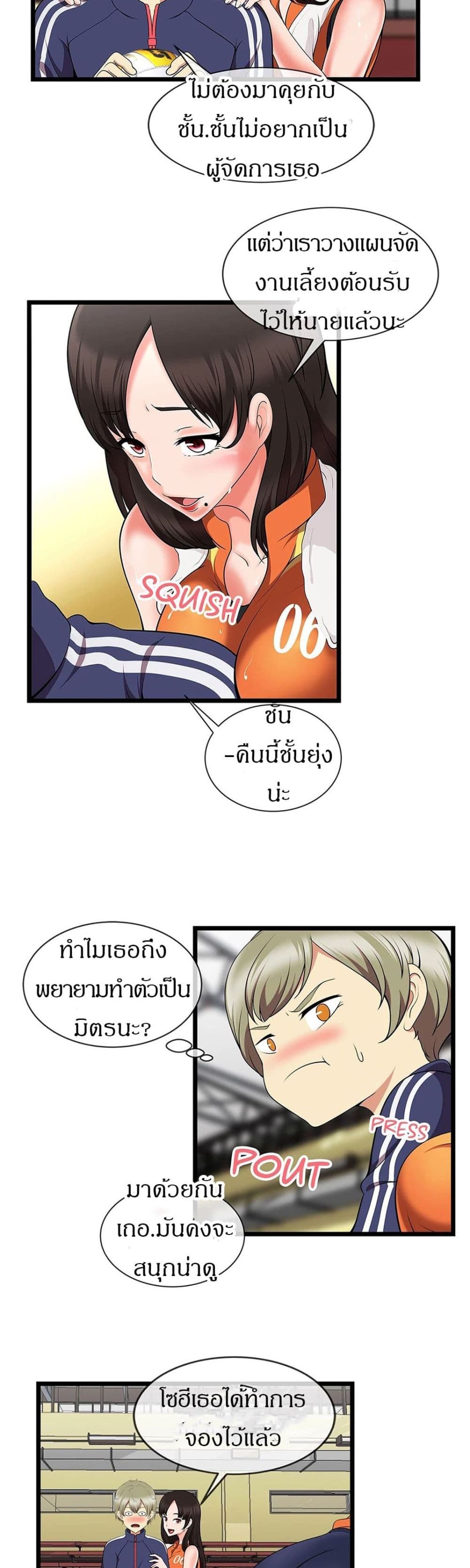 The Naughty Volleyball Team – The Naughty Volleyball Team – ตอนที่ 2 หน้า 19