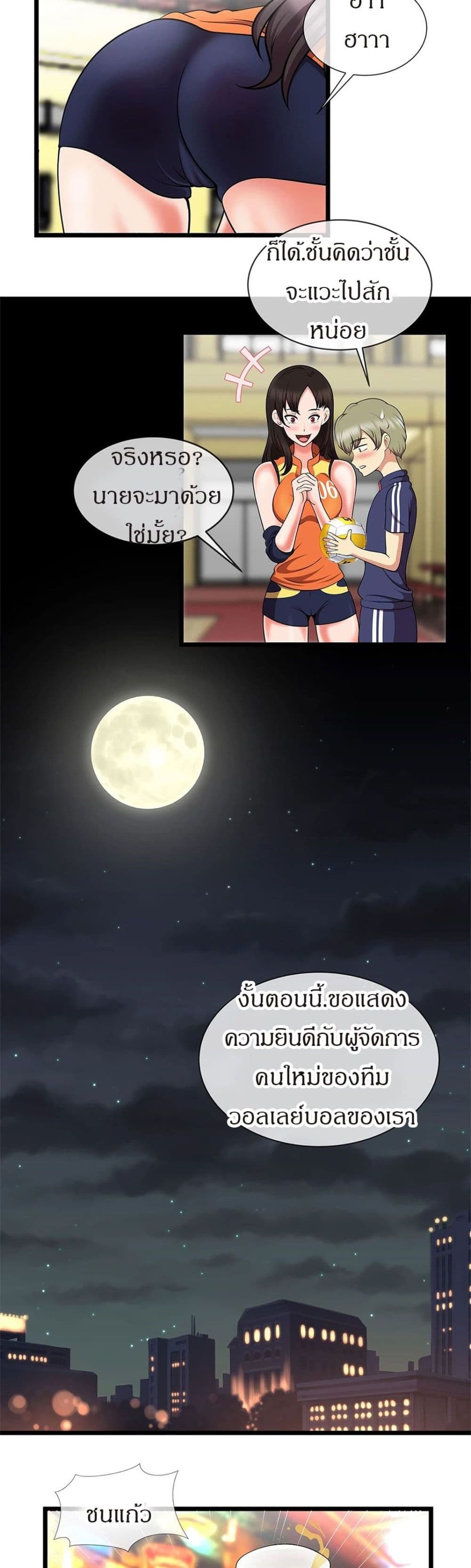 The Naughty Volleyball Team – The Naughty Volleyball Team – ตอนที่ 2 หน้า 21