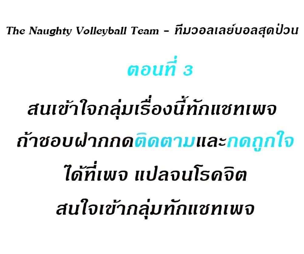 The Naughty Volleyball Team – The Naughty Volleyball Team – ตอนที่ 3 หน้า 1