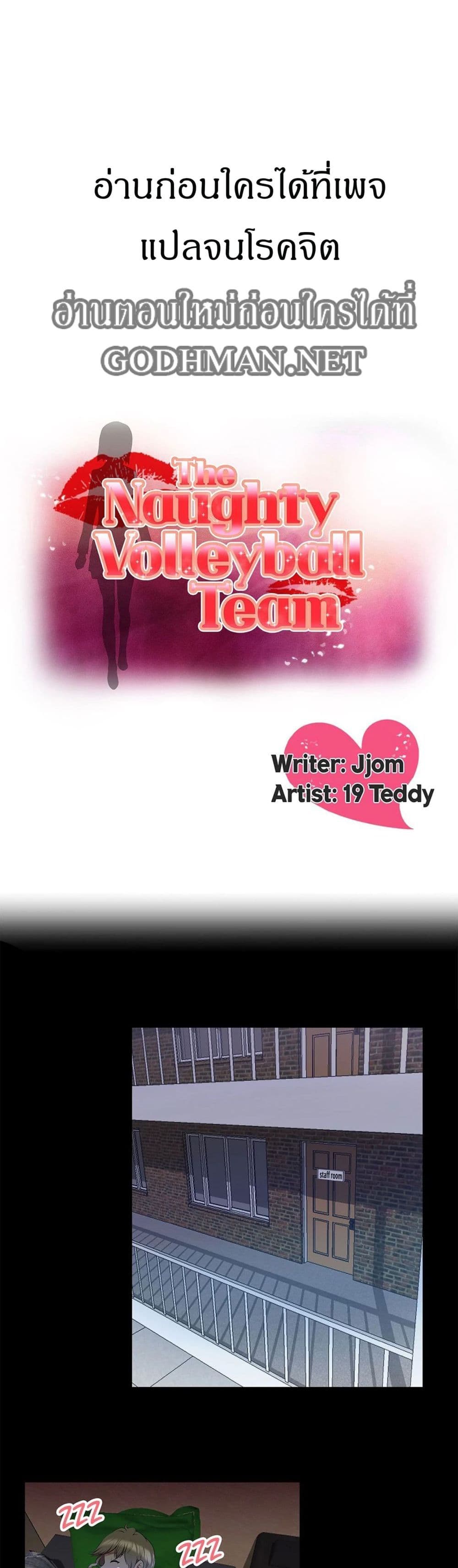 The Naughty Volleyball Team – The Naughty Volleyball Team – ตอนที่ 3 หน้า 2