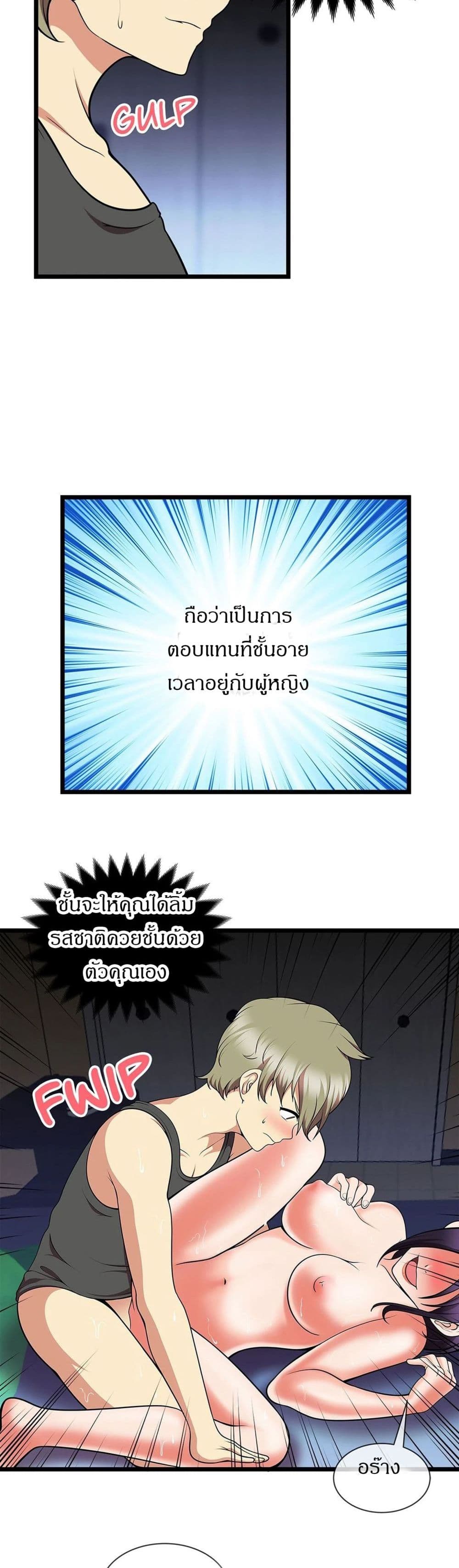 The Naughty Volleyball Team – The Naughty Volleyball Team – ตอนที่ 3 หน้า 14