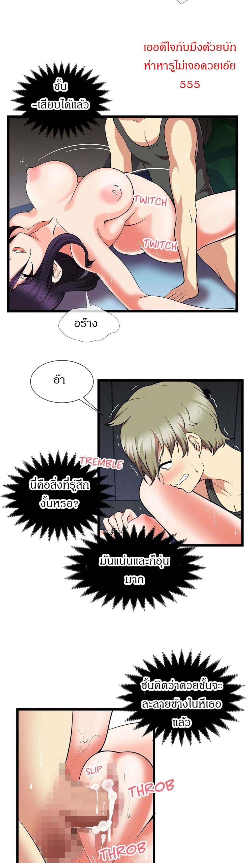 The Naughty Volleyball Team – The Naughty Volleyball Team – ตอนที่ 3 หน้า 16