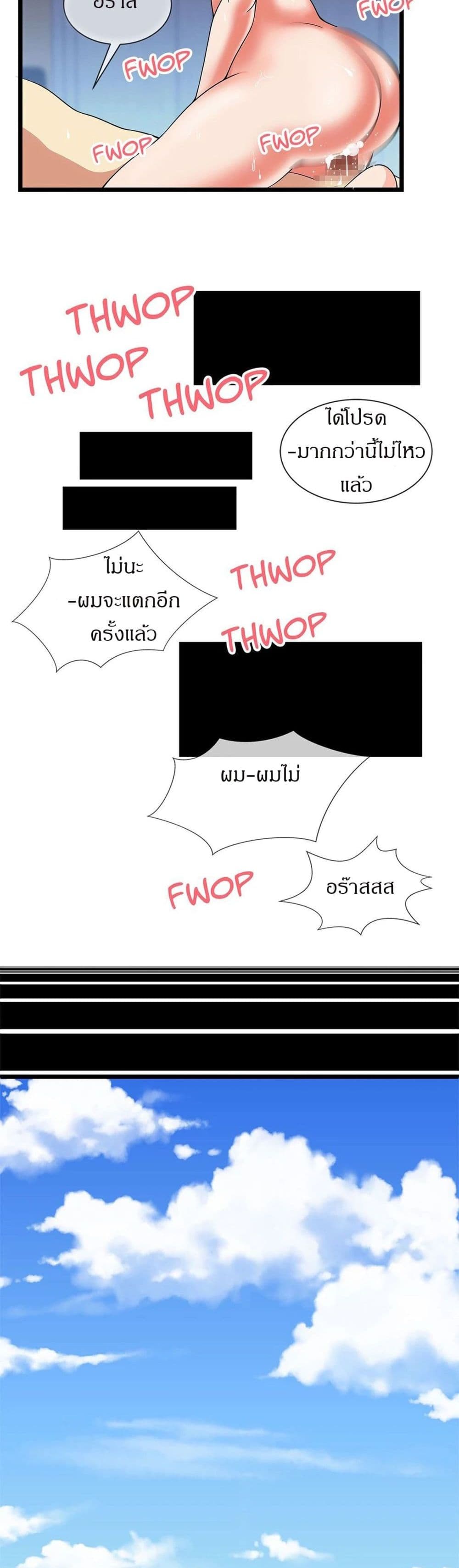 The Naughty Volleyball Team – The Naughty Volleyball Team – ตอนที่ 3 หน้า 23