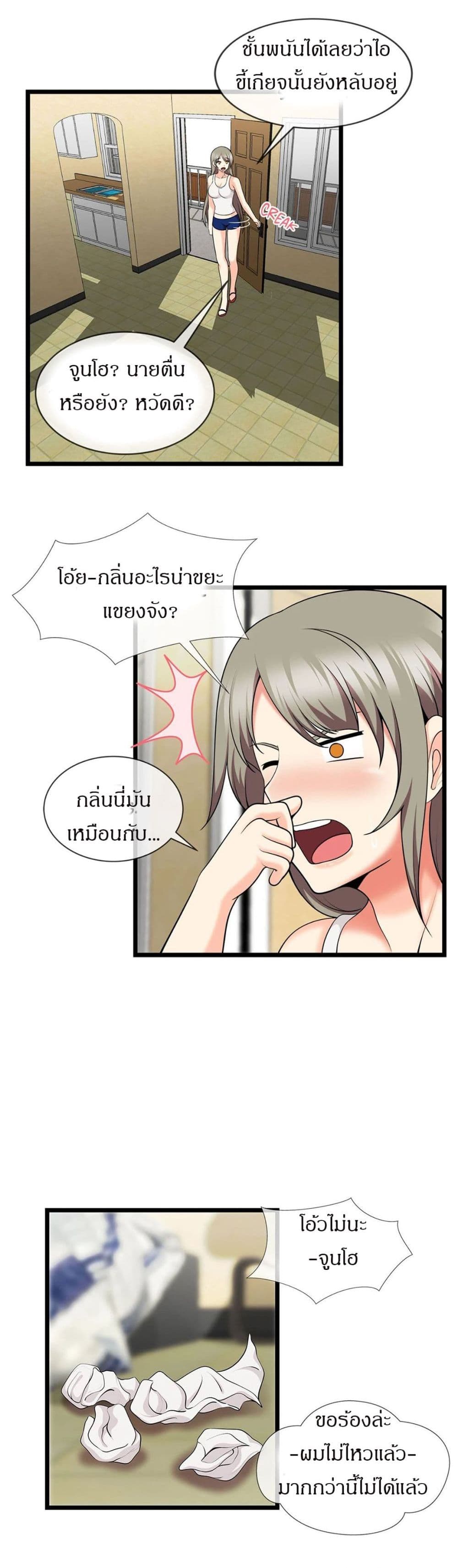 The Naughty Volleyball Team – The Naughty Volleyball Team – ตอนที่ 3 หน้า 25