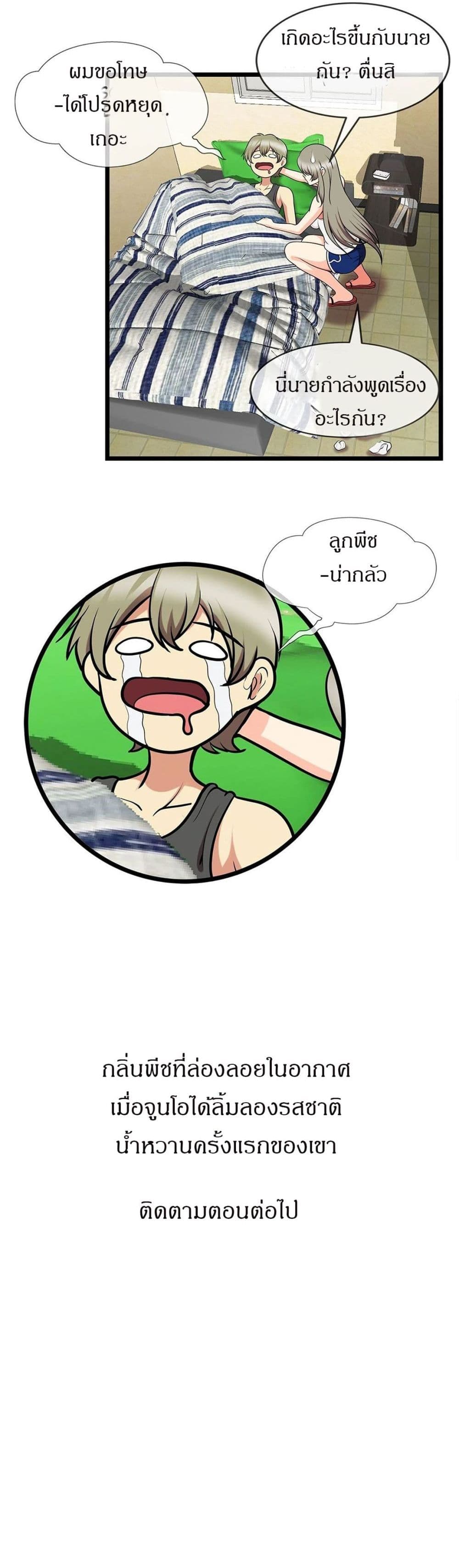 The Naughty Volleyball Team – The Naughty Volleyball Team – ตอนที่ 3 หน้า 26