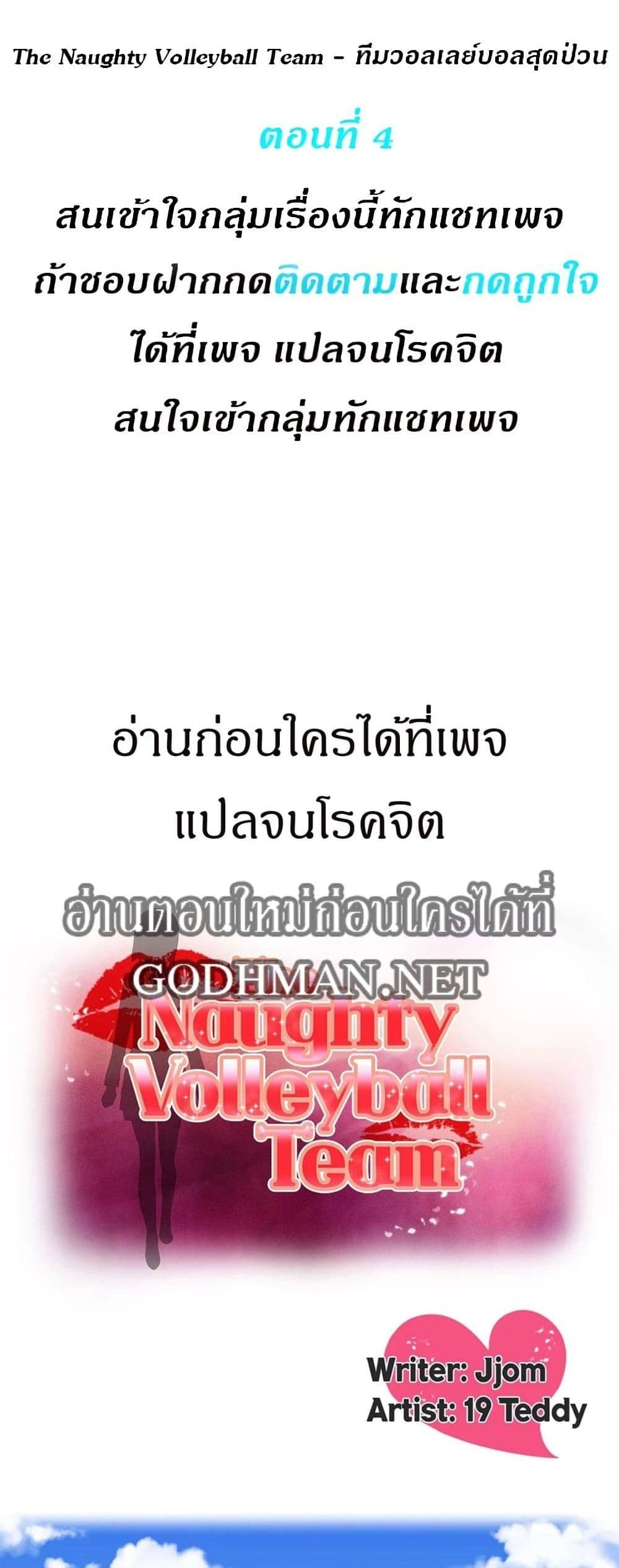 The Naughty Volleyball Team – The Naughty Volleyball Team – ตอนที่ 4 หน้า 1