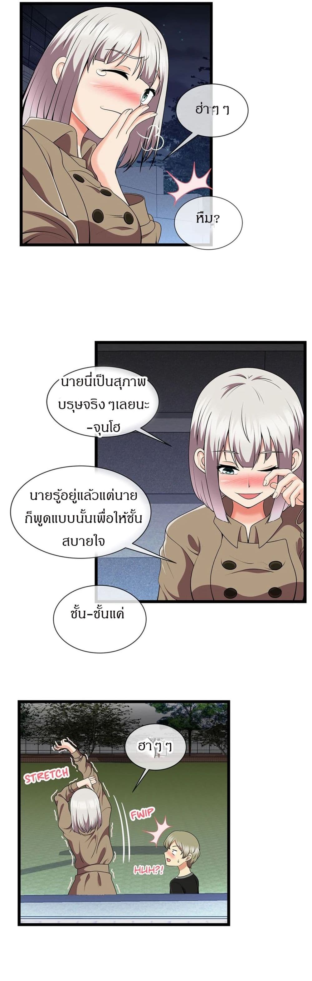 The Naughty Volleyball Team – The Naughty Volleyball Team – ตอนที่ 5 หน้า 8