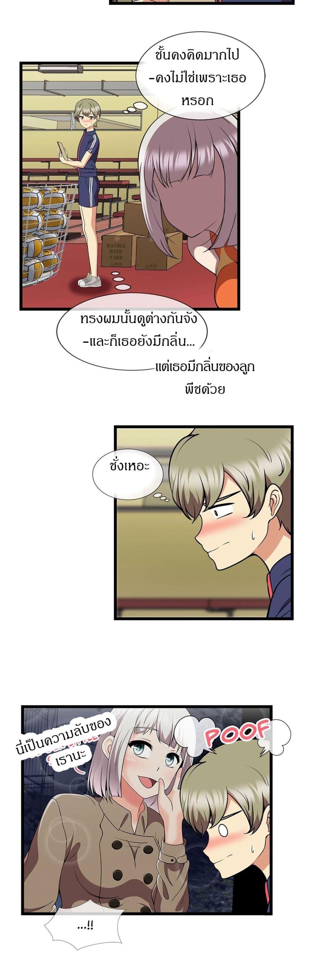 The Naughty Volleyball Team – The Naughty Volleyball Team – ตอนที่ 5 หน้า 13