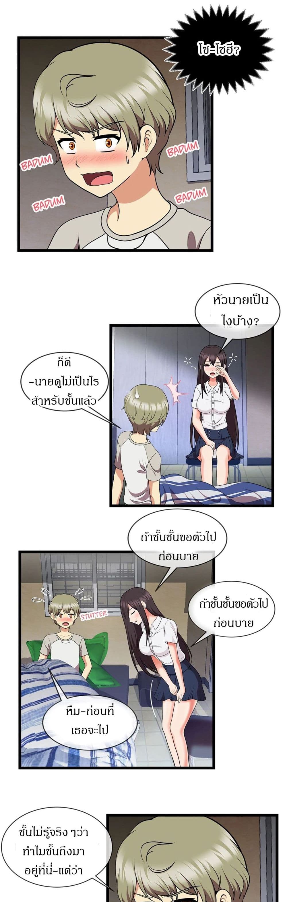 The Naughty Volleyball Team – The Naughty Volleyball Team – ตอนที่ 5 หน้า 18