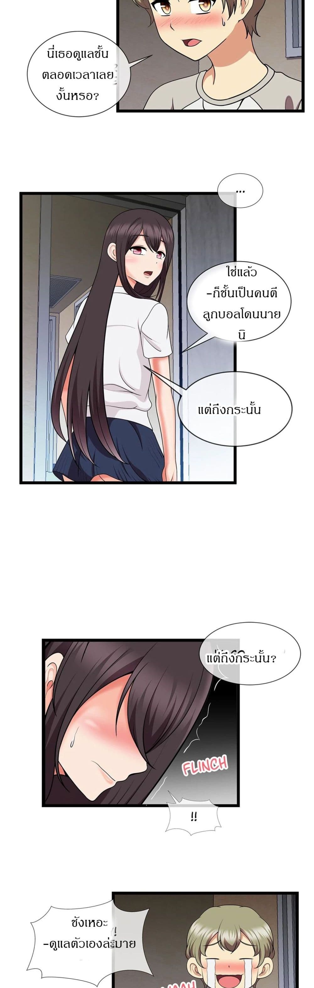 The Naughty Volleyball Team – The Naughty Volleyball Team – ตอนที่ 5 หน้า 19