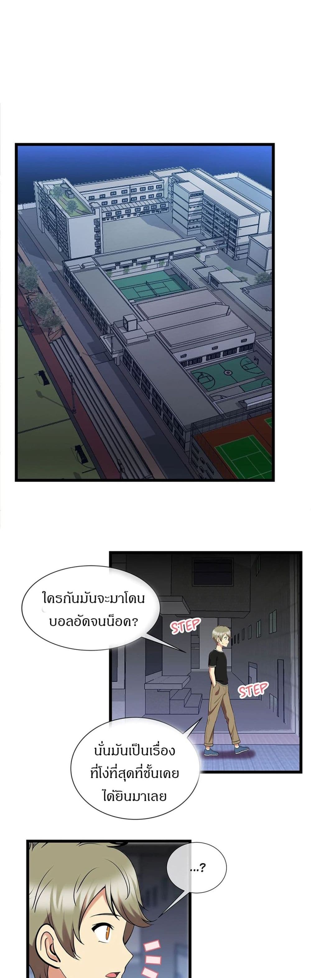 The Naughty Volleyball Team – The Naughty Volleyball Team – ตอนที่ 5 หน้า 21