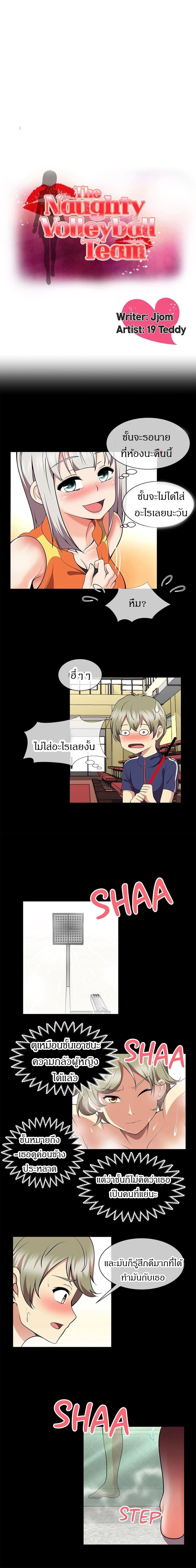 The Naughty Volleyball Team – The Naughty Volleyball Team – ตอนที่ 7 หน้า 1