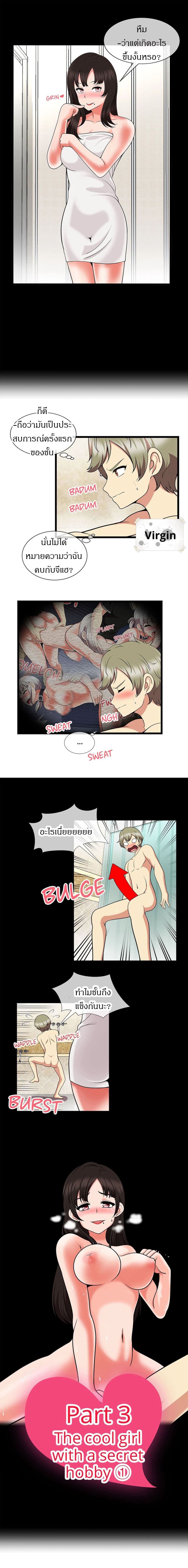 The Naughty Volleyball Team – The Naughty Volleyball Team – ตอนที่ 7 หน้า 2