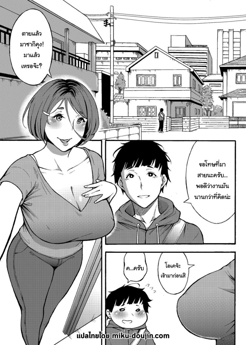 เดี๋ยวน้าจะช่วยเองนะ [Jūichi] The Neighbor Next Door – เดี๋ยวน้าจะช่วยเองนะ [Jūichi] The Neighbor Next Door – ตอนที่ 1 หน้า 2