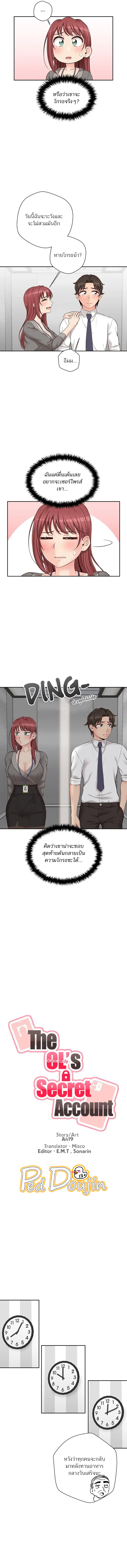 The Ol’S Secret Account – The Ol’S Secret Account – ตอนที่ 11 หน้า 2