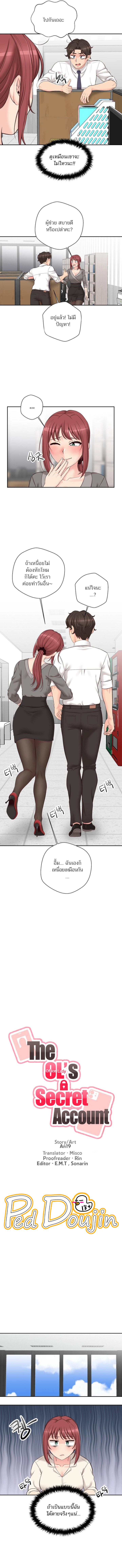 The Ol’S Secret Account – The Ol’S Secret Account – ตอนที่ 13 หน้า 2