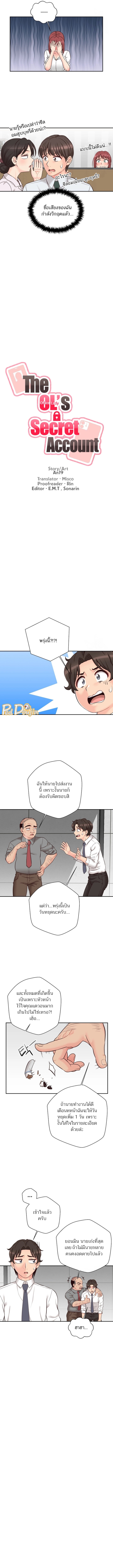 The Ol’S Secret Account – The Ol’S Secret Account – ตอนที่ 14 หน้า 3