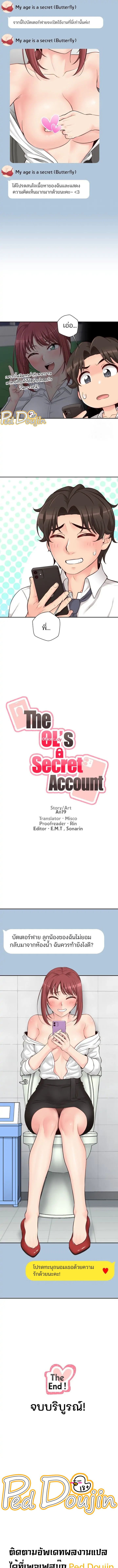 The Ol’S Secret Account – The Ol’S Secret Account – ตอนที่ 15 (จบ) หน้า 13