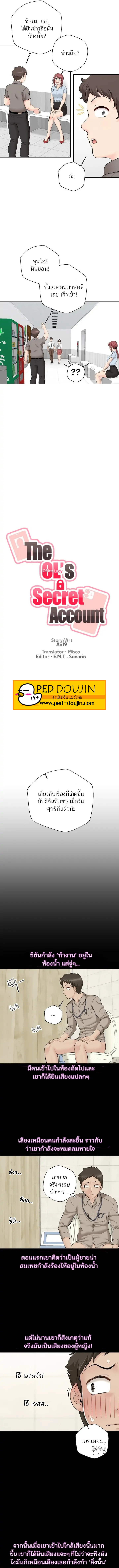 The Ol’S Secret Account – The Ol’S Secret Account – ตอนที่ 3 หน้า 2