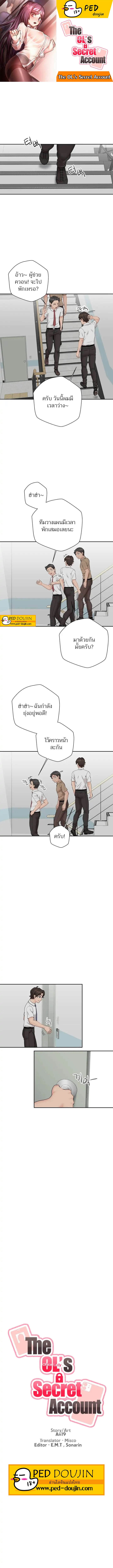 The Ol’S Secret Account – The Ol’S Secret Account – ตอนที่ 4 หน้า 1