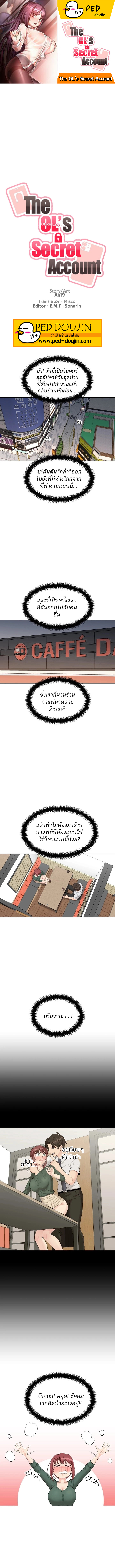 The Ol’S Secret Account – The Ol’S Secret Account – ตอนที่ 5 หน้า 1