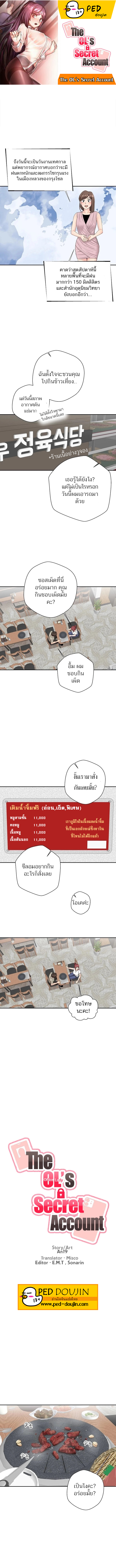 The Ol’S Secret Account – The Ol’S Secret Account – ตอนที่ 6 หน้า 1