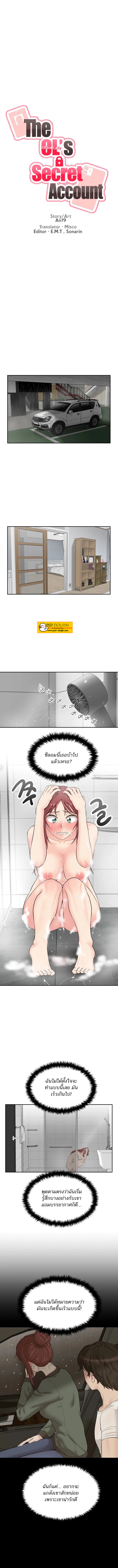 The Ol’S Secret Account – The Ol’S Secret Account – ตอนที่ 7 หน้า 2