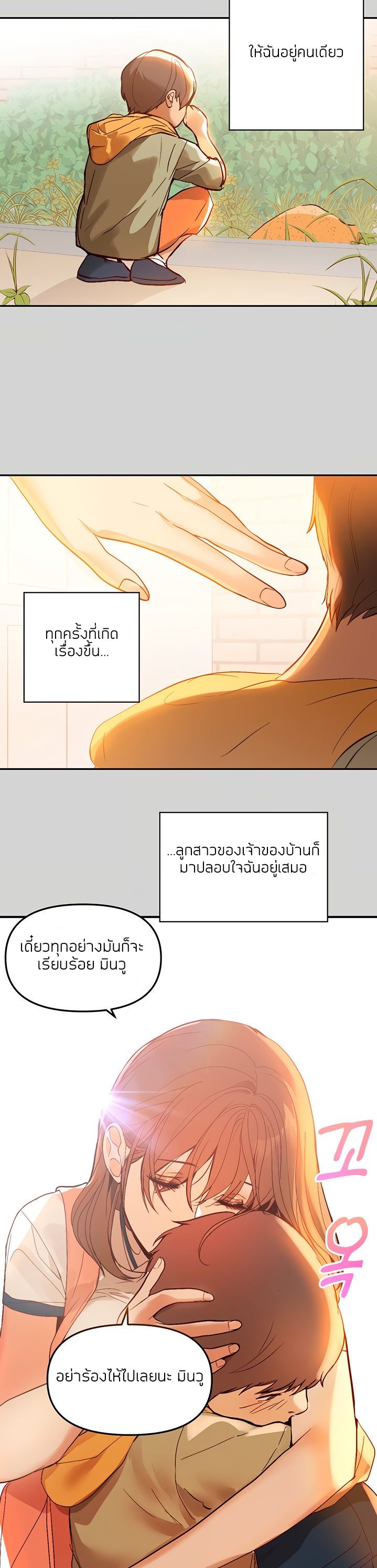 The Owner Of A Building – The Owner Of A Building – ตอนที่ 1 หน้า 3