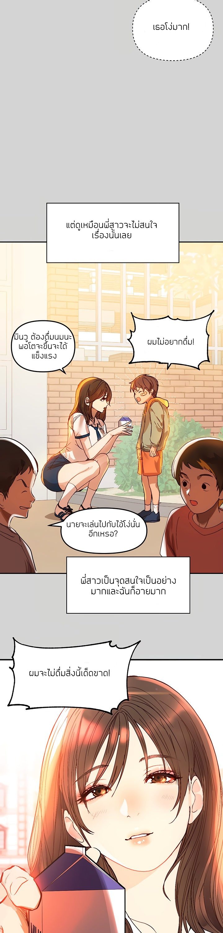 The Owner Of A Building – The Owner Of A Building – ตอนที่ 1 หน้า 5