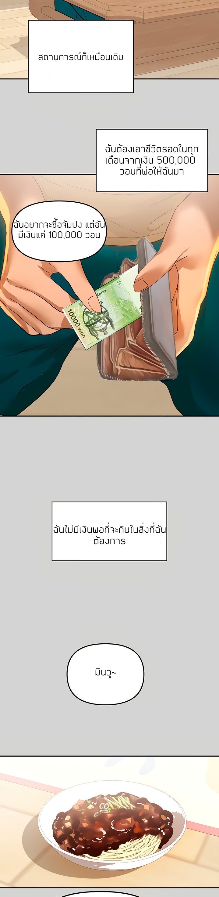 The Owner Of A Building – The Owner Of A Building – ตอนที่ 1 หน้า 10