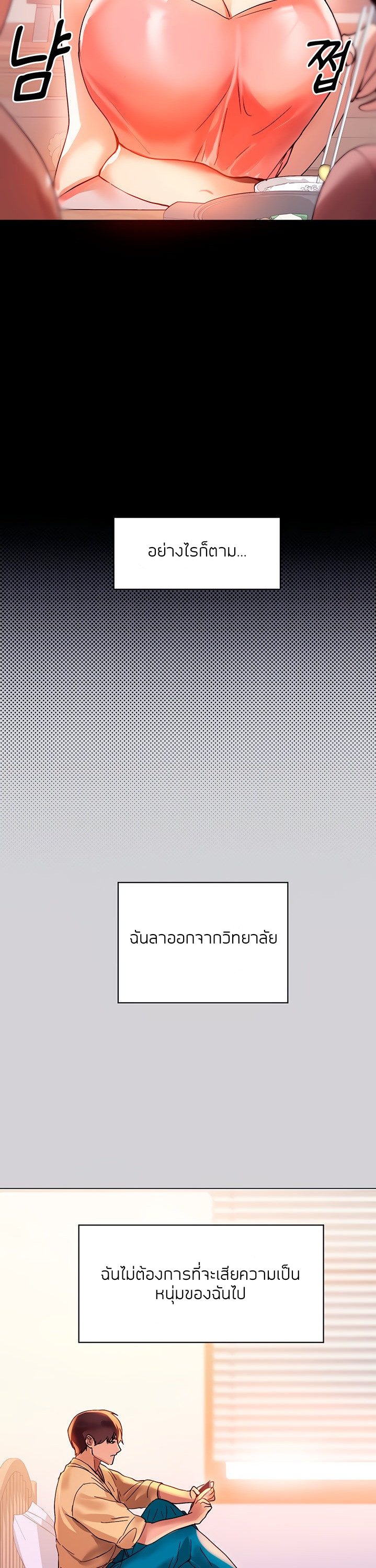 The Owner Of A Building – The Owner Of A Building – ตอนที่ 1 หน้า 26