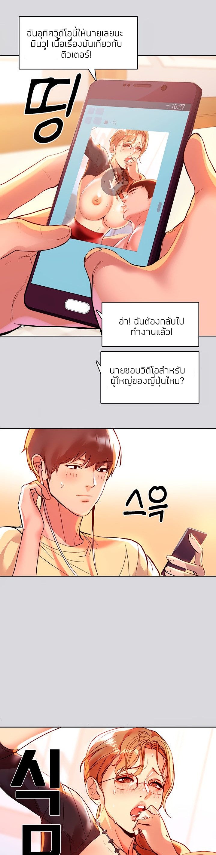 The Owner Of A Building – The Owner Of A Building – ตอนที่ 1 หน้า 32