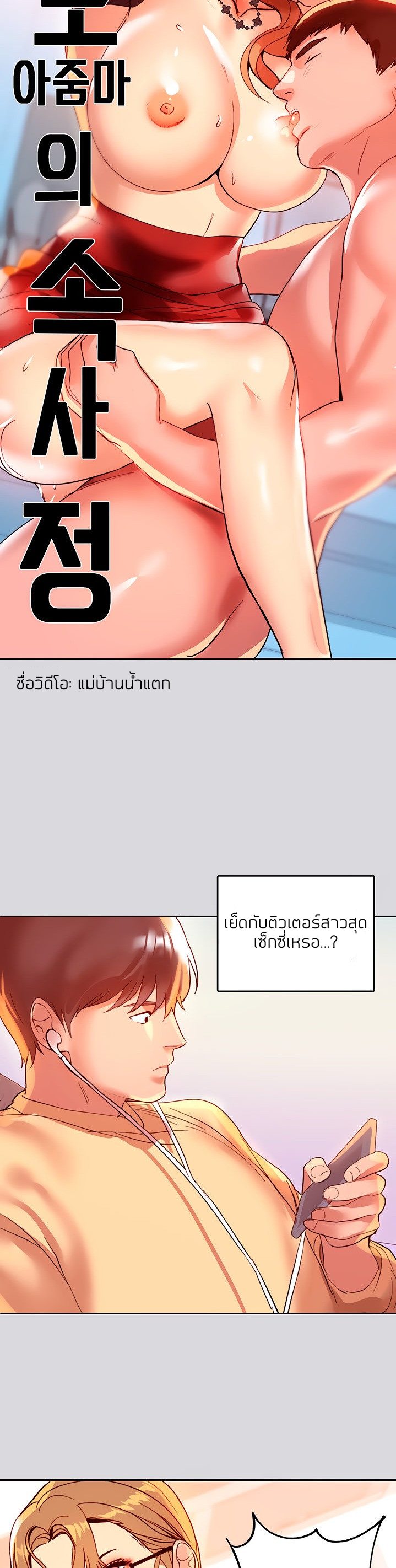 The Owner Of A Building – The Owner Of A Building – ตอนที่ 1 หน้า 33