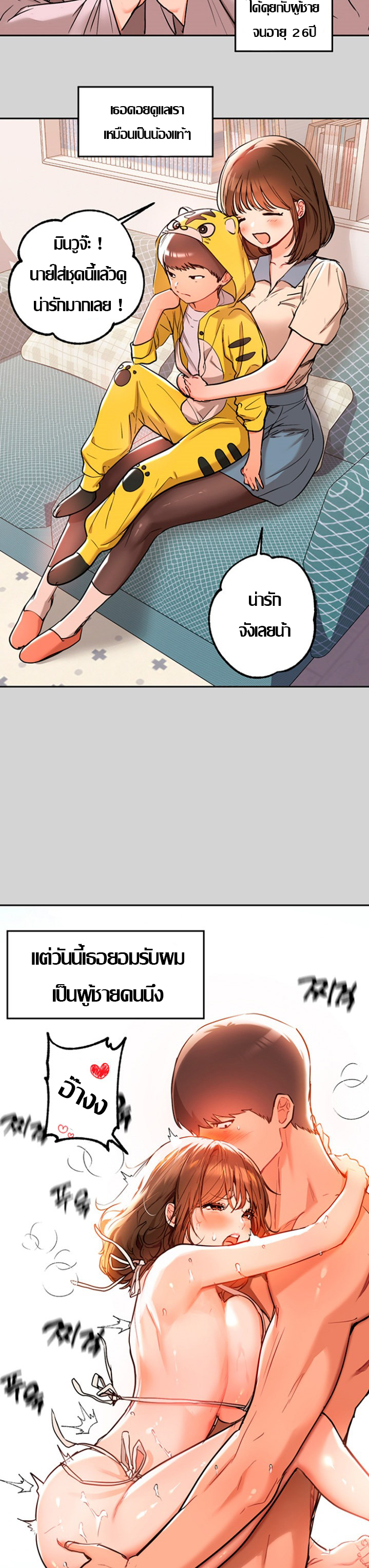 The Owner Of A Building – The Owner Of A Building – ตอนที่ 15 หน้า 14
