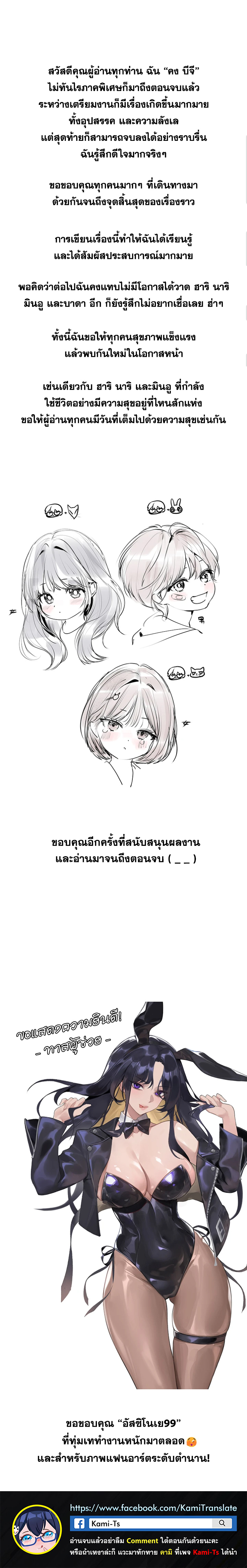 The Owner Of A Building – The Owner Of A Building – ตอนที่ 157.5 (บทส่งท้าย) หน้า 1