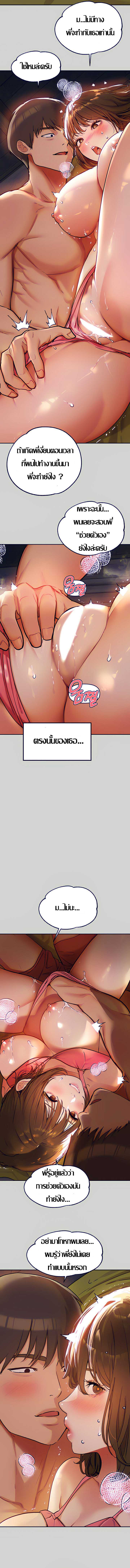 The Owner Of A Building – The Owner Of A Building – ตอนที่ 21 หน้า 5