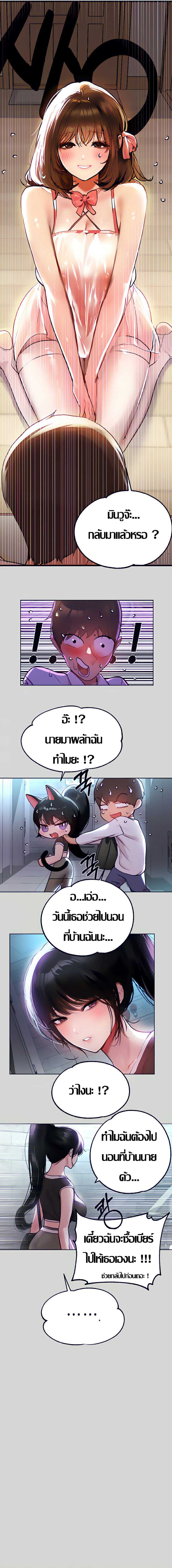 The Owner Of A Building – The Owner Of A Building – ตอนที่ 25 หน้า 3