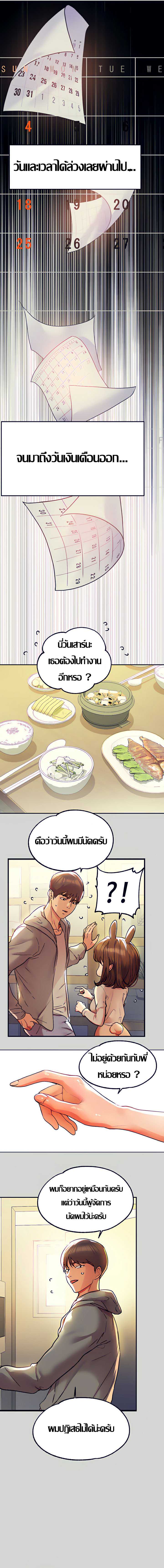 The Owner Of A Building – The Owner Of A Building – ตอนที่ 25 หน้า 11
