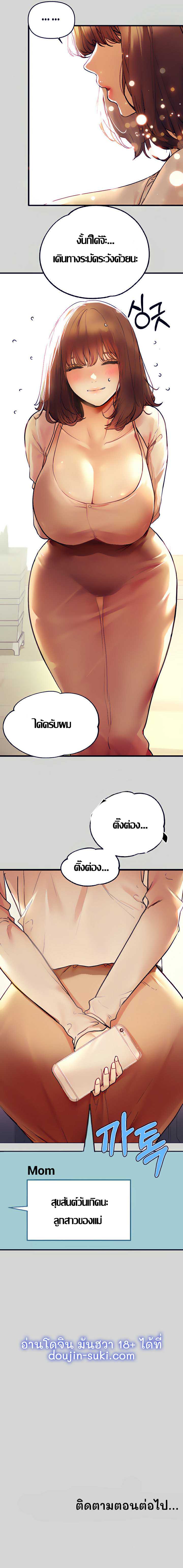 The Owner Of A Building – The Owner Of A Building – ตอนที่ 25 หน้า 12
