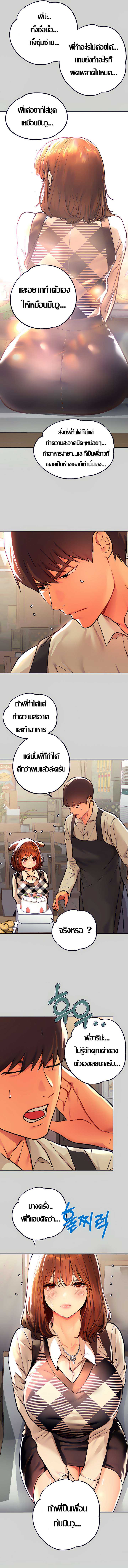 The Owner Of A Building – The Owner Of A Building – ตอนที่ 26 หน้า 6