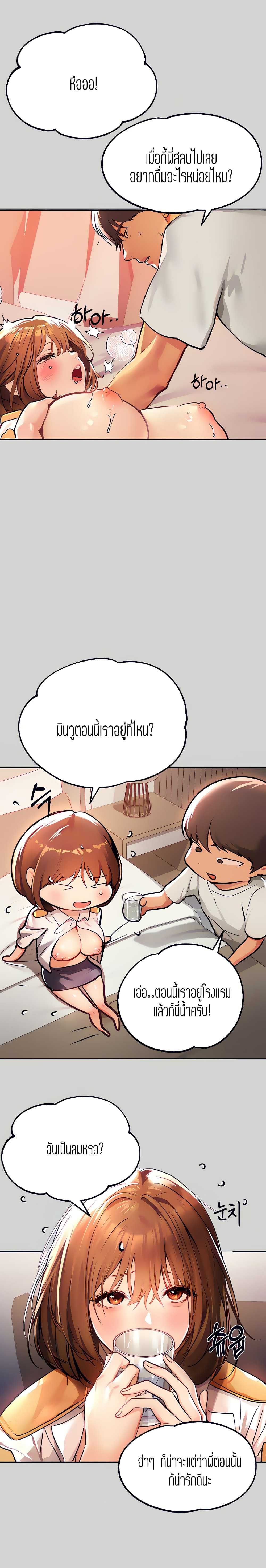 The Owner Of A Building – The Owner Of A Building – ตอนที่ 29 หน้า 7