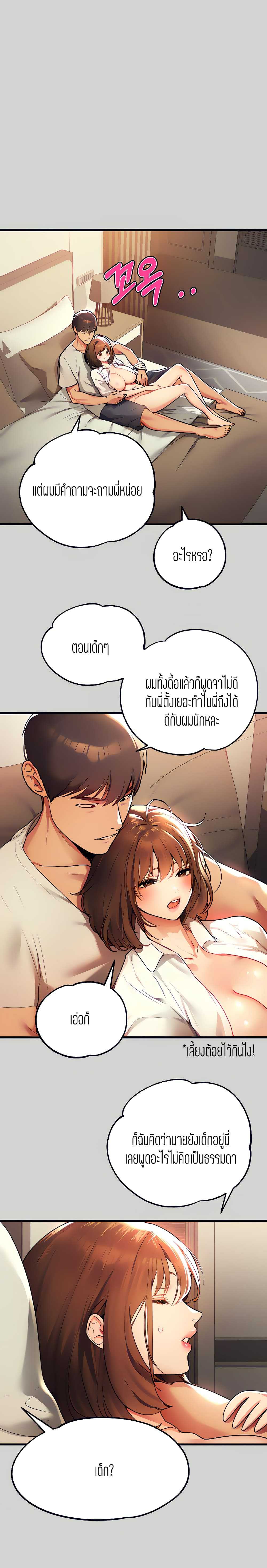 The Owner Of A Building – The Owner Of A Building – ตอนที่ 29 หน้า 8