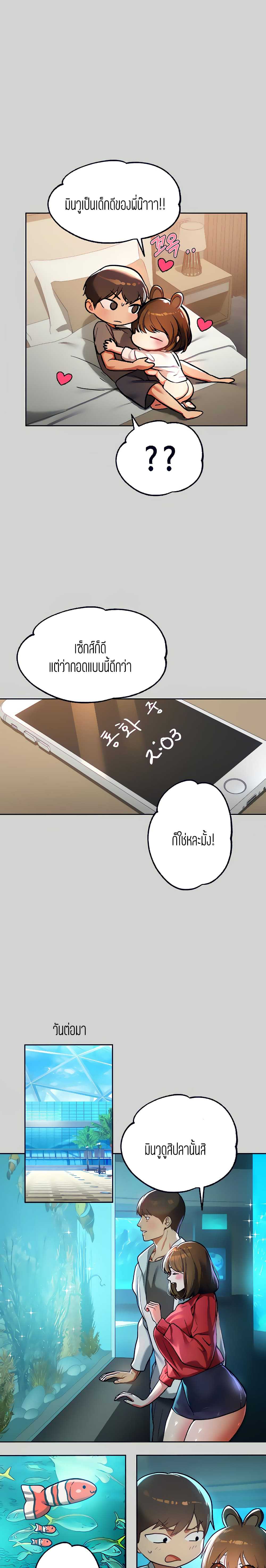 The Owner Of A Building – The Owner Of A Building – ตอนที่ 29 หน้า 10