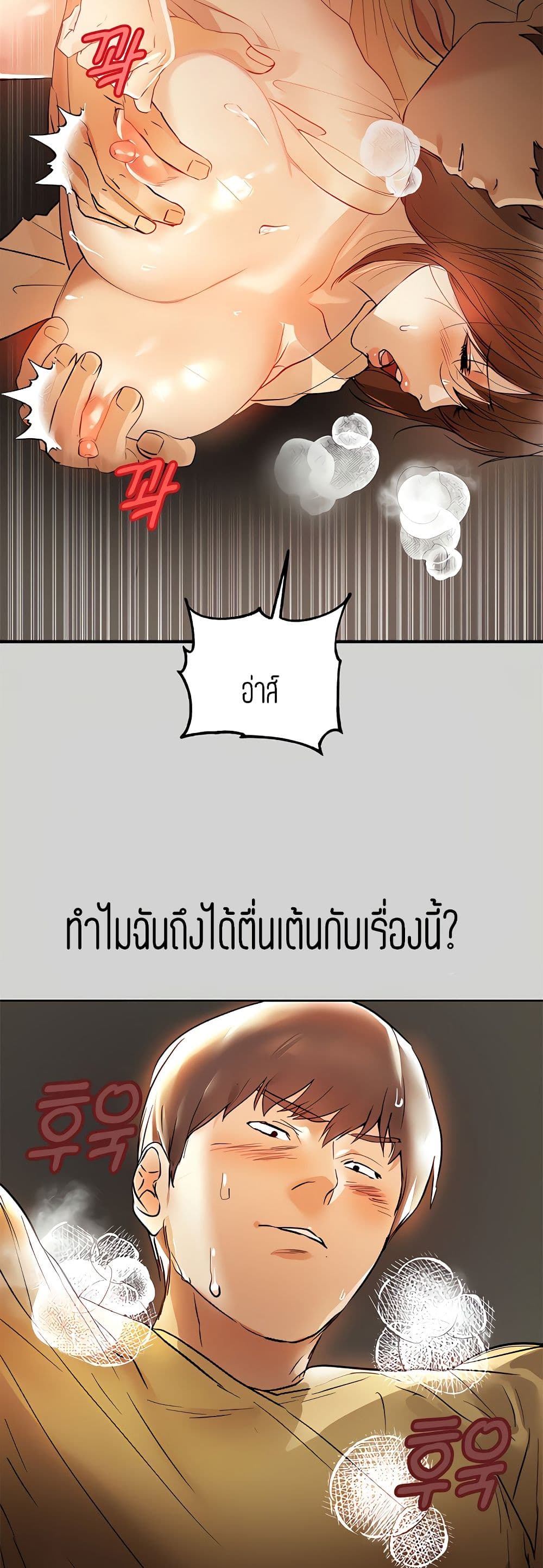 The Owner Of A Building – The Owner Of A Building – ตอนที่ 3 หน้า 19