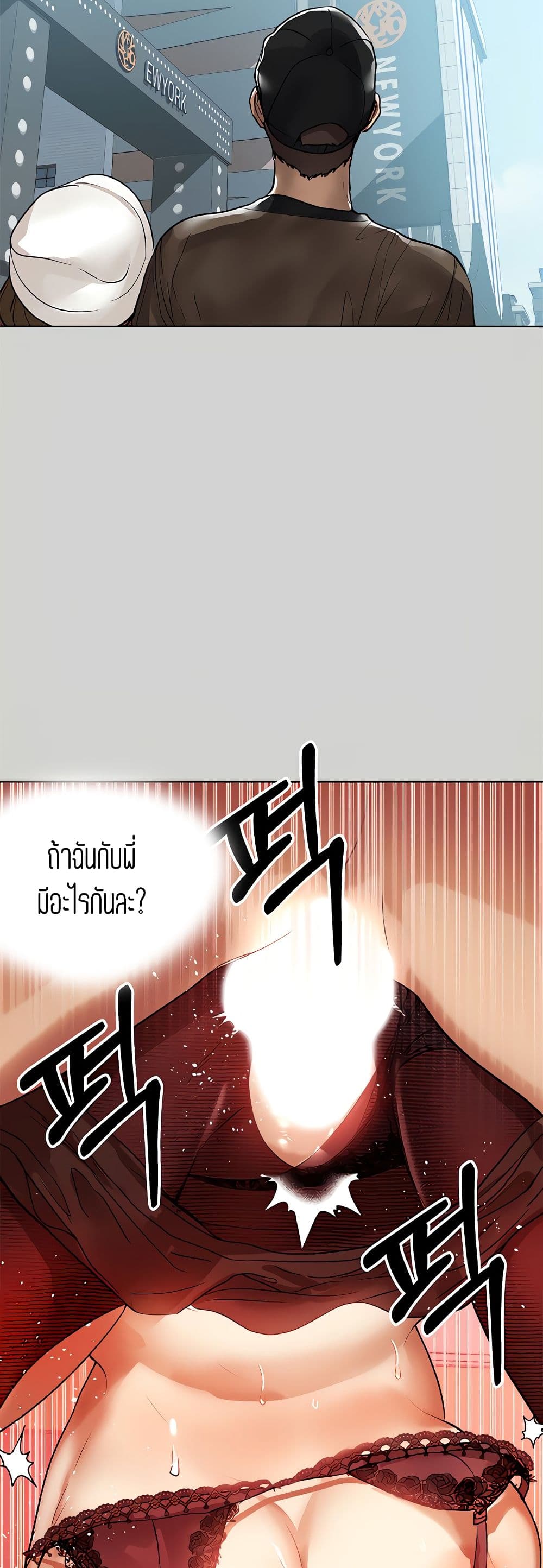 The Owner Of A Building – The Owner Of A Building – ตอนที่ 3 หน้า 23