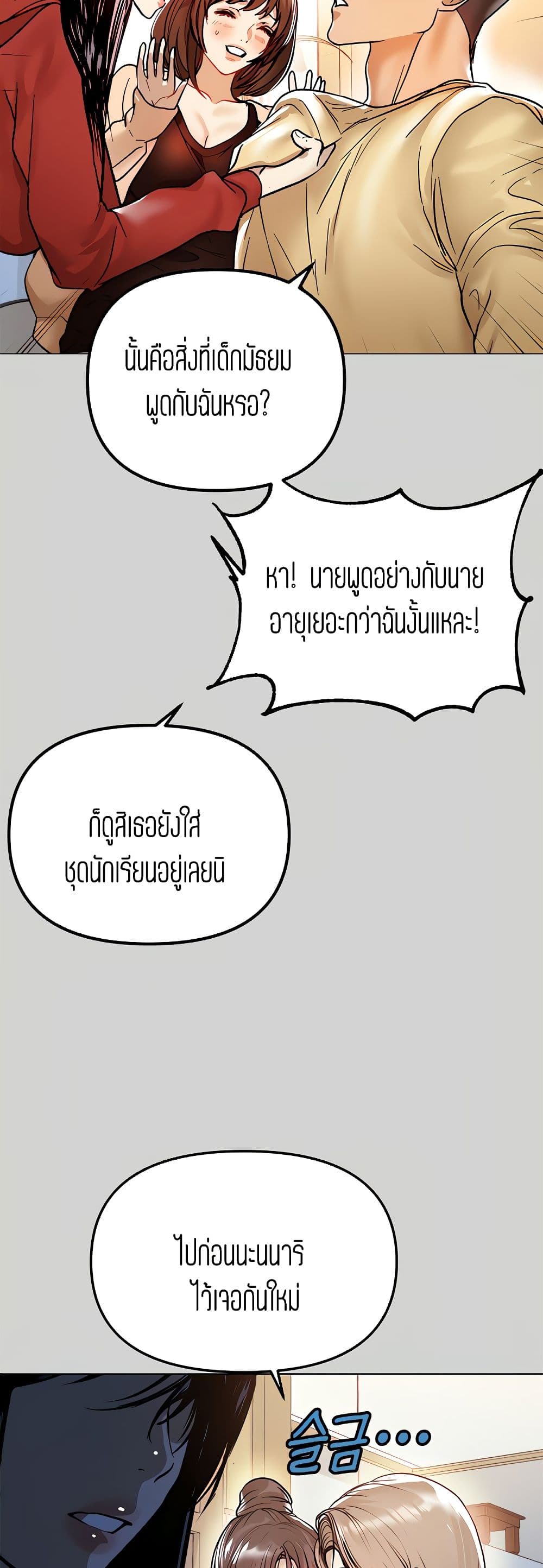 The Owner Of A Building – The Owner Of A Building – ตอนที่ 3 หน้า 45