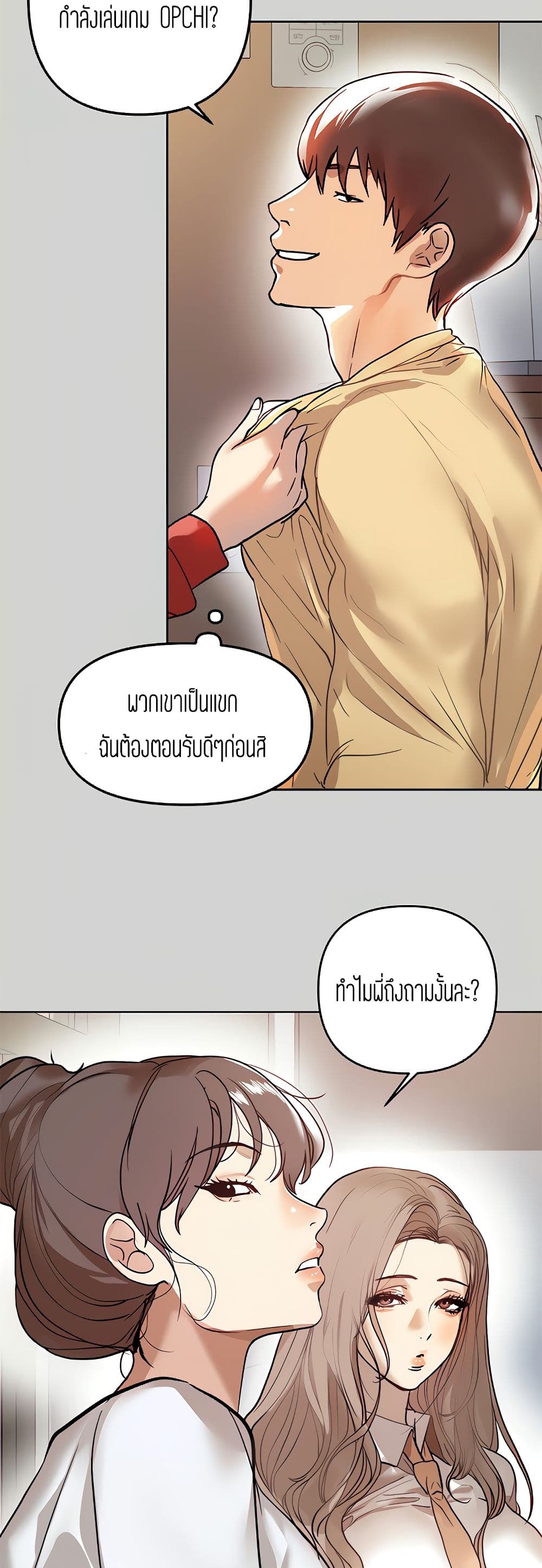 The Owner Of A Building – The Owner Of A Building – ตอนที่ 3 หน้า 48