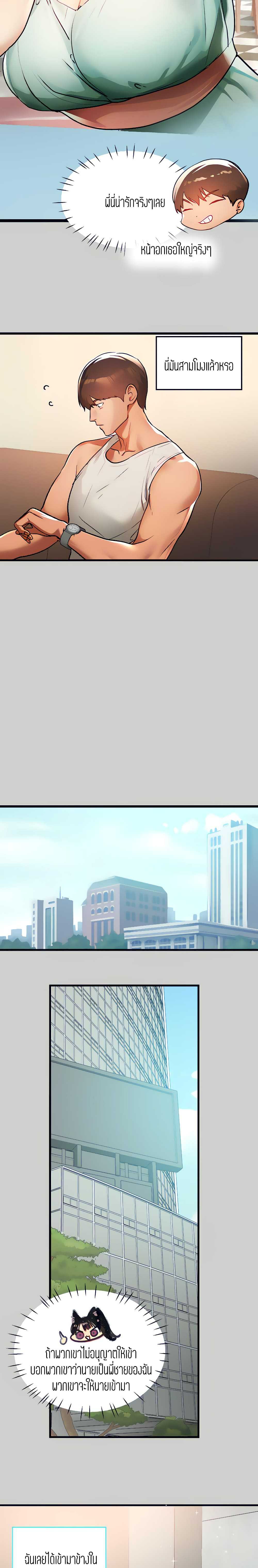 The Owner Of A Building – The Owner Of A Building – ตอนที่ 30 หน้า 12