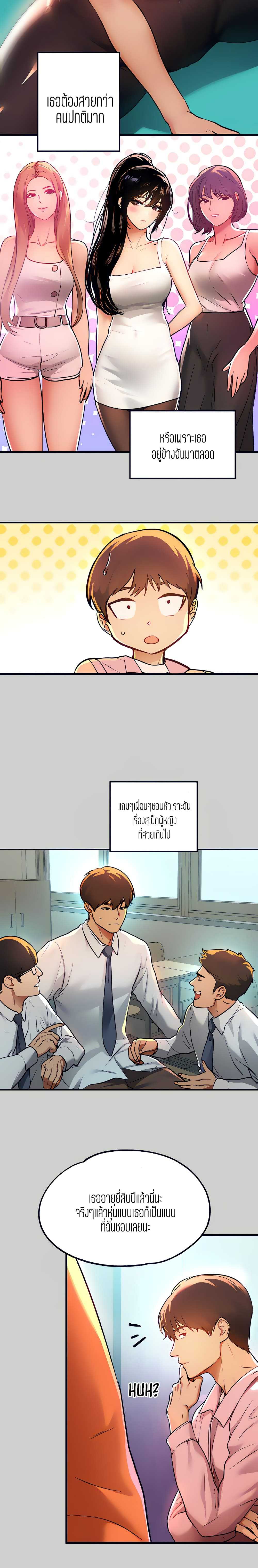 The Owner Of A Building – The Owner Of A Building – ตอนที่ 30 หน้า 15
